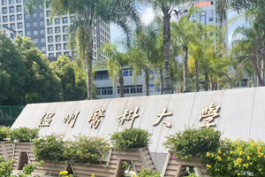 溫州醫(yī)科大學(xué)再次采購